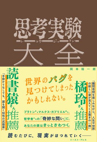 思考実験大全
