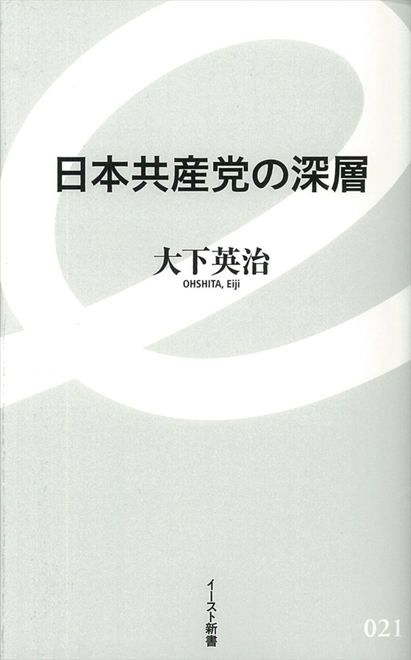 日本共産党の深層