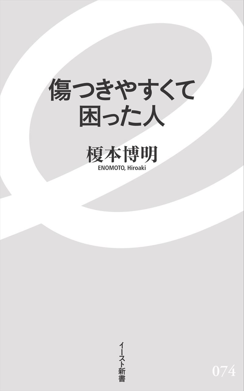 傷つきやすくて困った人