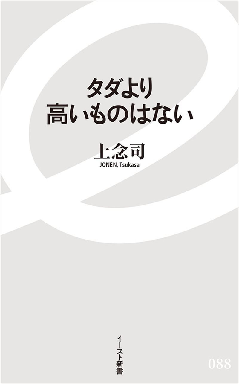 タダより高いものはない