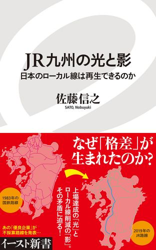 JR九州の光と影 日本のローカル線は再生できるのか