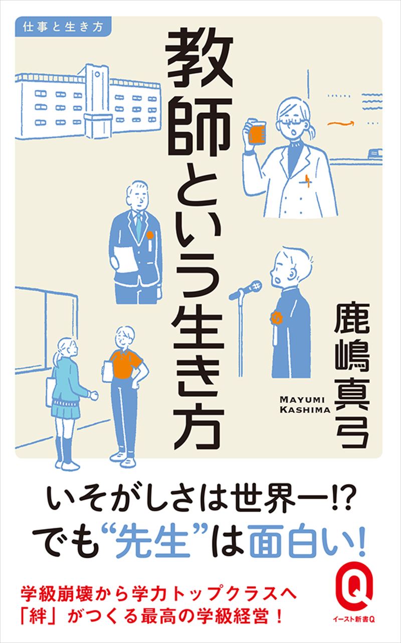 教師という生き方