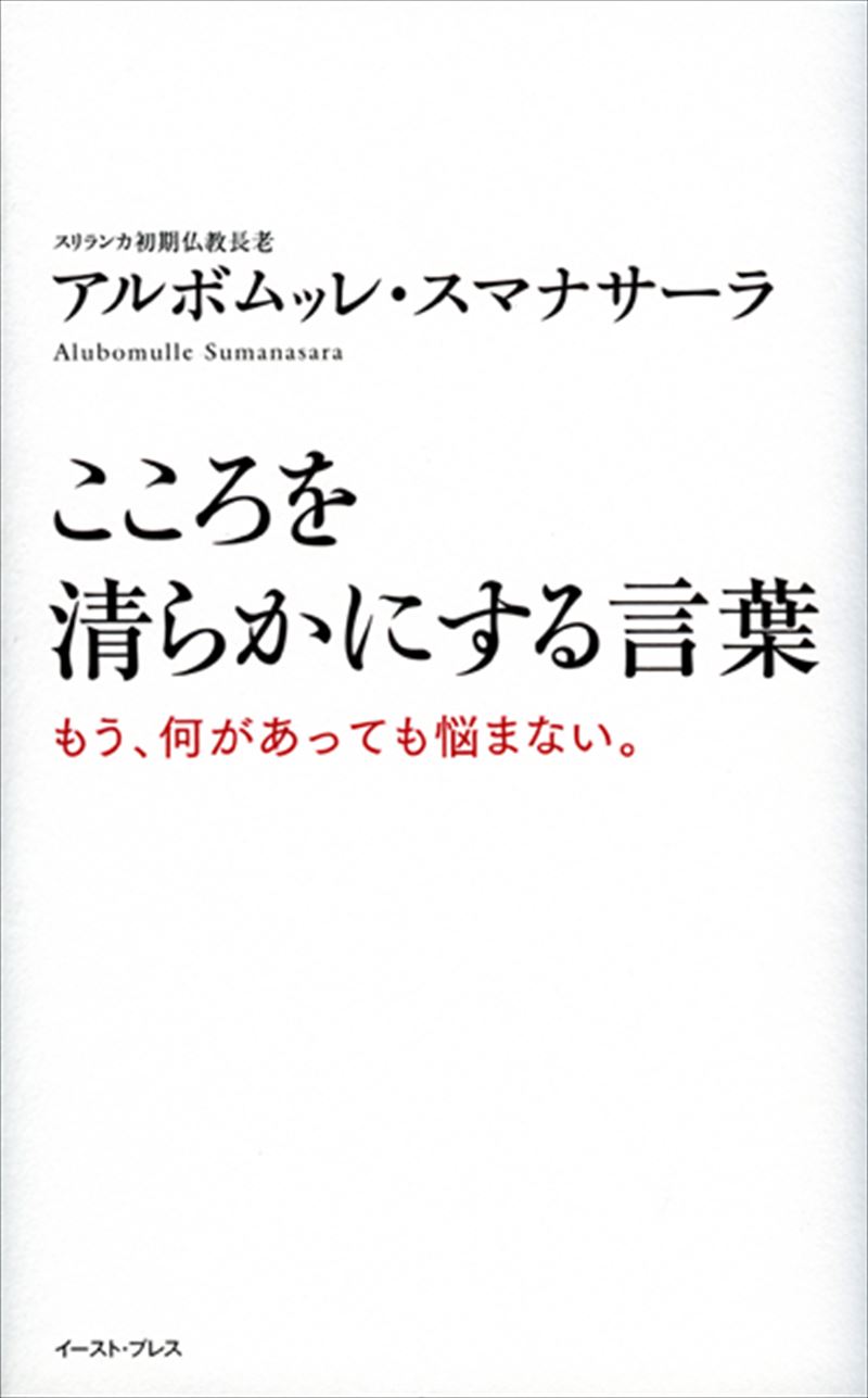 こころを清らかにする言葉