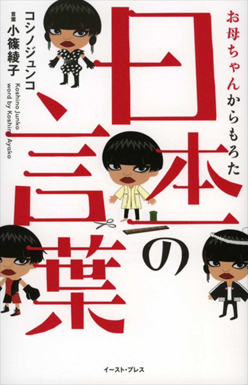 お母ちゃんからもろた日本一の言葉