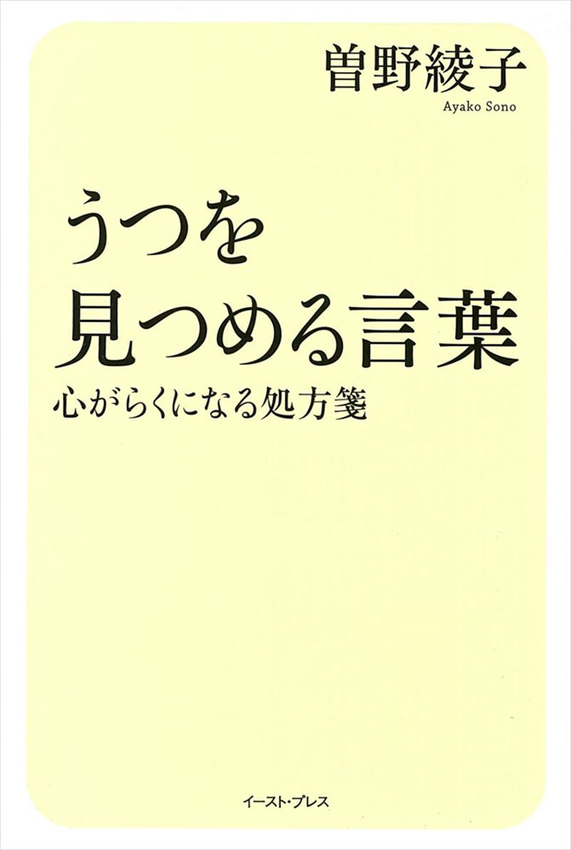 うつを見つめる言葉