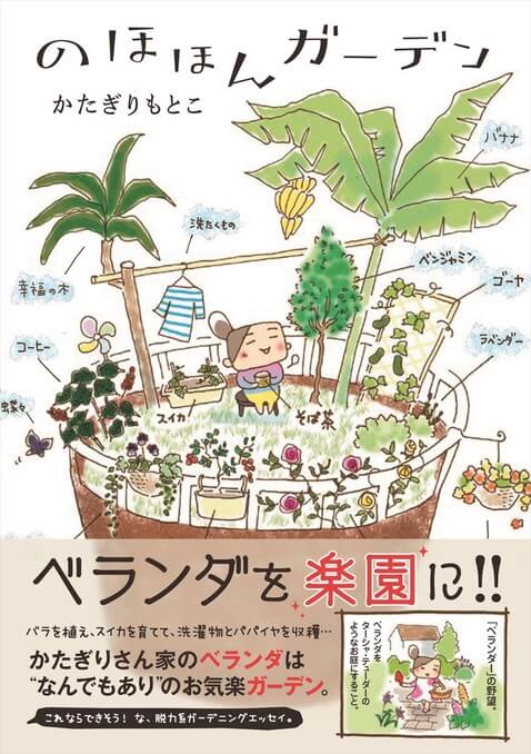 のほほんガーデン
