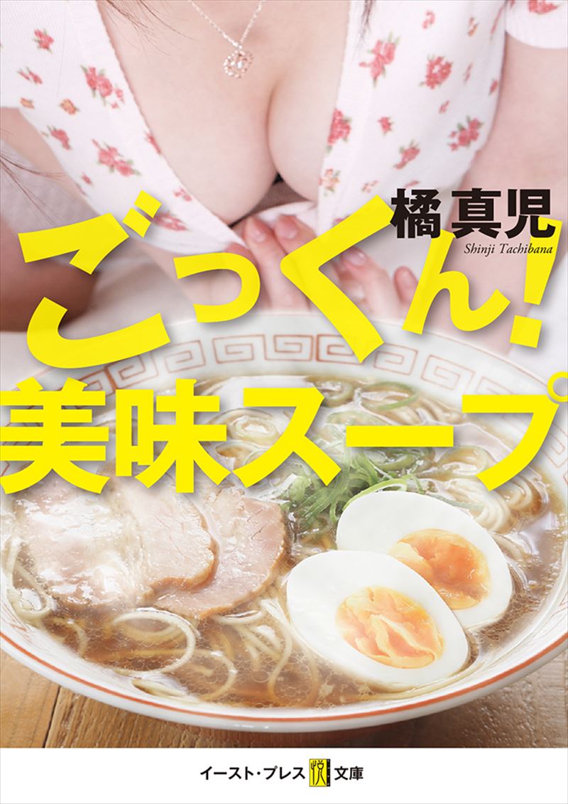 ごっくん！ 美味スープ