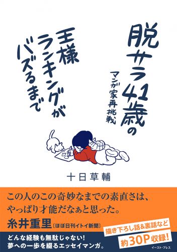 脱サラ41歳のマンガ家再挑戦