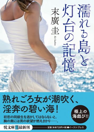 濡れる島と灯台の記憶