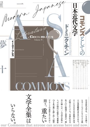 コモンズとしての日本近代文学