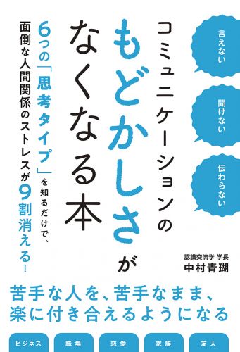 コミュニケーションのもどかしさがなくなる本