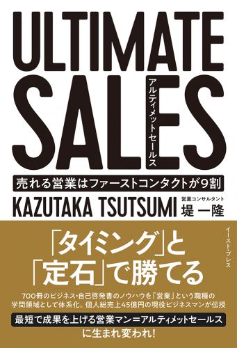 ULTIMATE SALES　アルティメットセールス