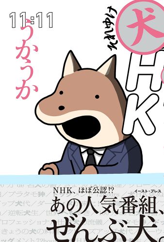 それゆけ犬HK