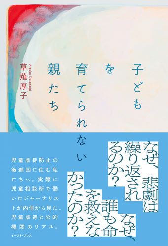 子どもを育てられない親たち