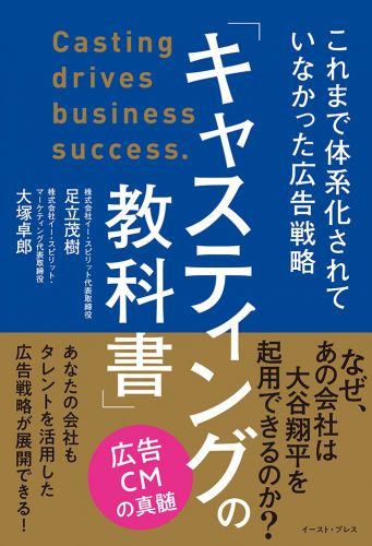 「キャスティングの教科書」