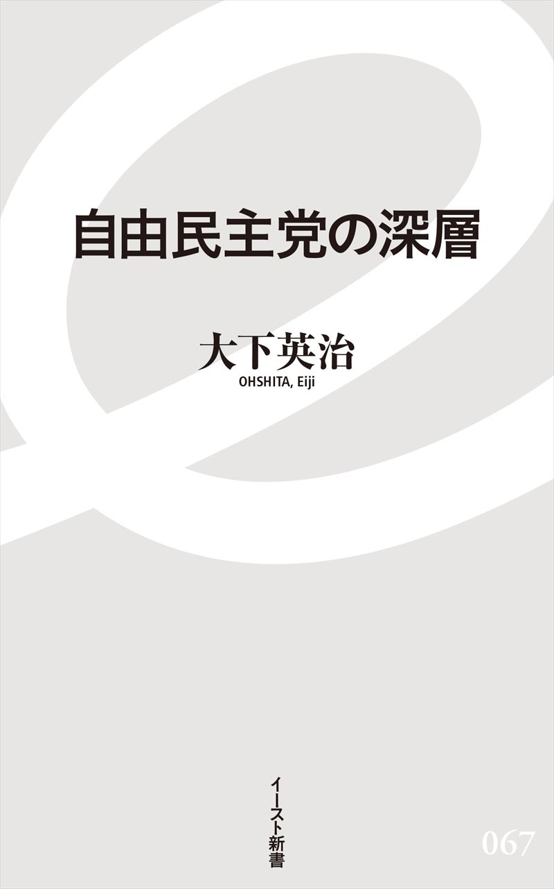 自由民主党の深層