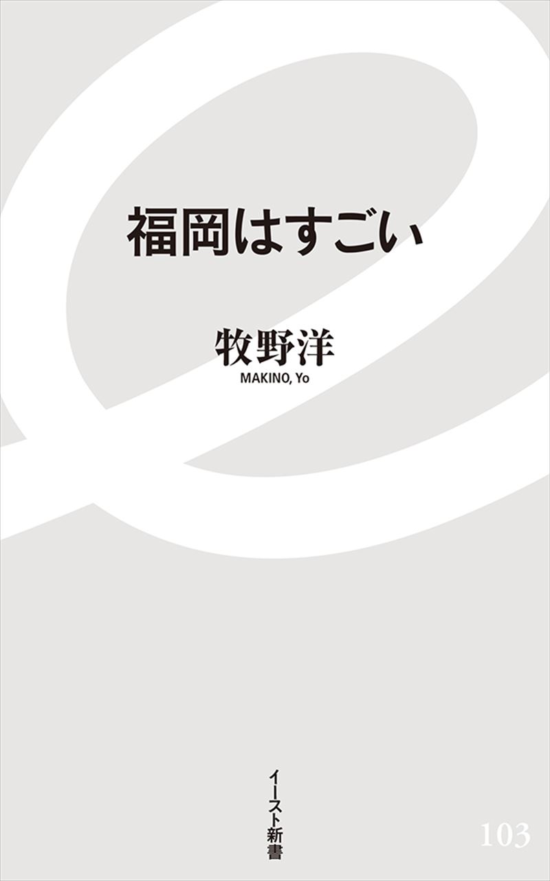 福岡はすごい