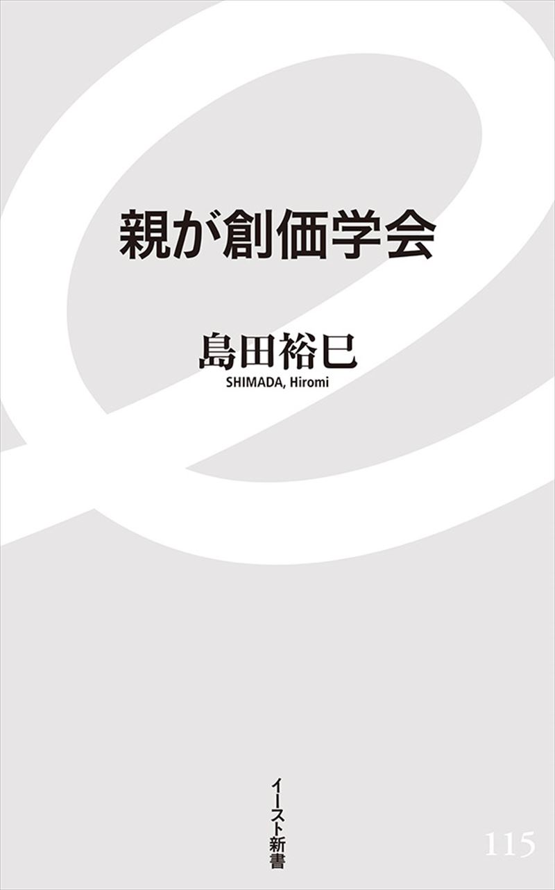 親が創価学会