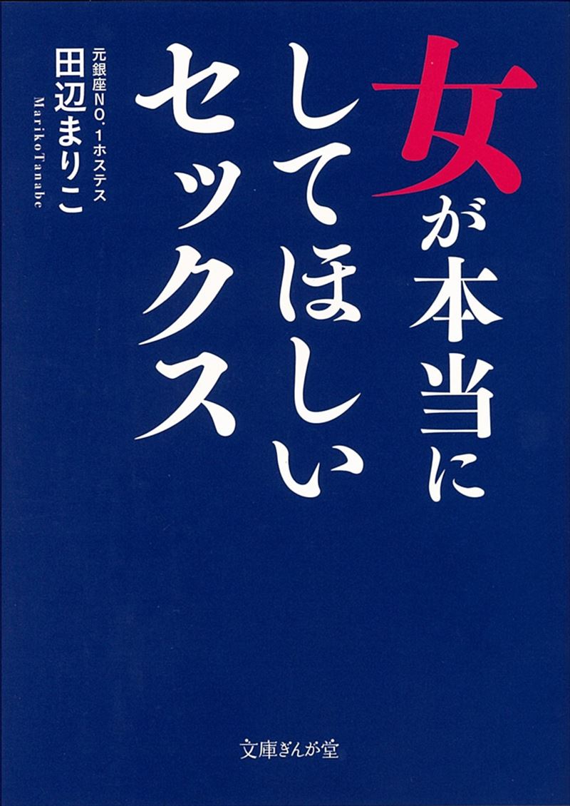 女が本当にしてほしいセックス