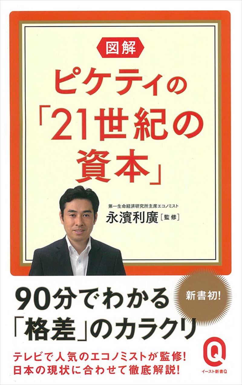 図解 ピケティの「21世紀の資本」