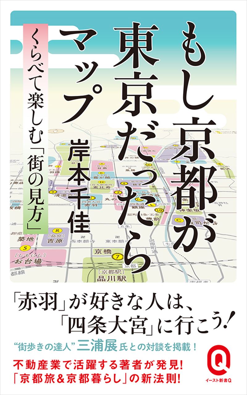 もし京都が東京だったらマップ